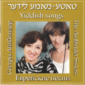 "Yiddish Songs" album